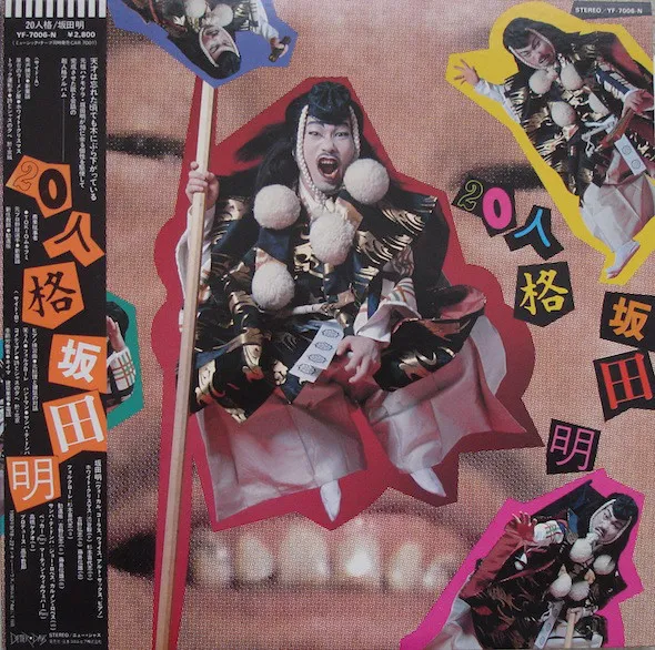 20人格 = 20 Personalities / Akira Sakata Sings