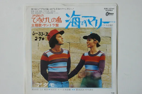 海のマリー (日本語) = Marie La Mer / ヌー (日本語) = Nous