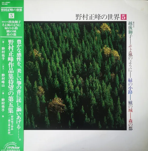 野村正峰の世界 5
