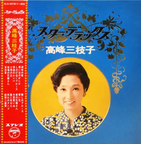スター・デラックス