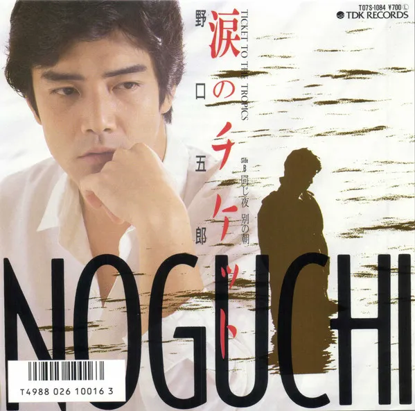 涙のチケット = Ticket To The Tropics