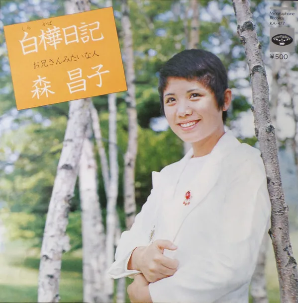白樺日記