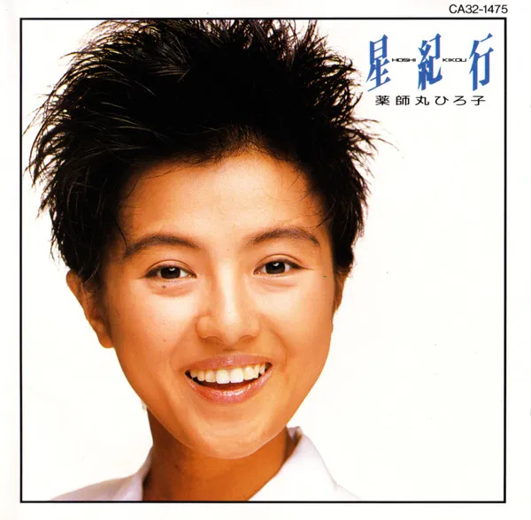星紀行 = Hoshi Kikou
