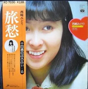 14才のぷろふぃ〜る　旅愁