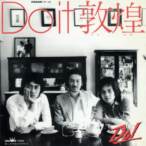 Do it 敦煌