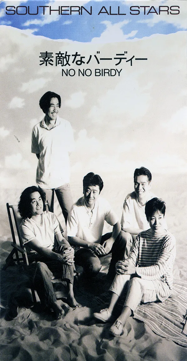 素敵なバーディー (No No Birdy)