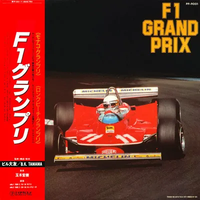 F1 Grand Prix
