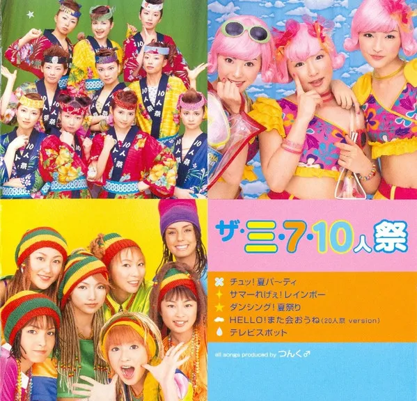 ザ・三・7・10人祭