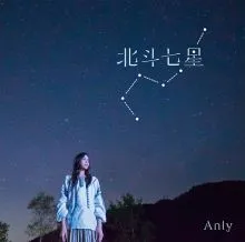 北斗七星