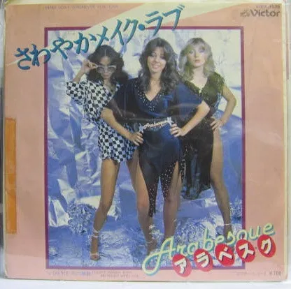 さやわかメイク･ラブ Make Love Whenever You Can / ひとりぼっちの朝食 I Don't Wanna Have Breakfast With You