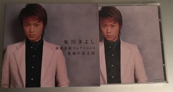 氷川きよし・演歌名曲コレクション4 ～番場の忠太郎～