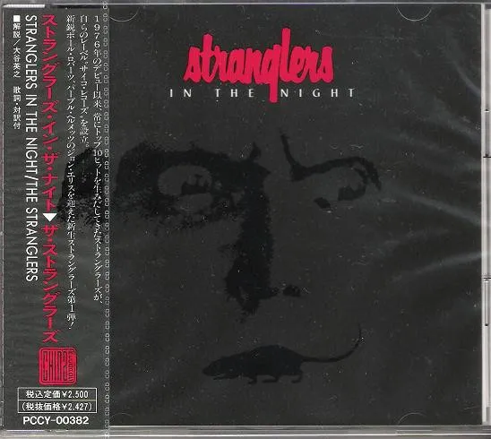 Stranglers In The Night = ストラングラーズ・イン・ザ・ナイト