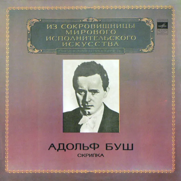 Скрипка