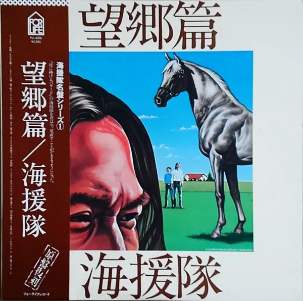 望郷篇
