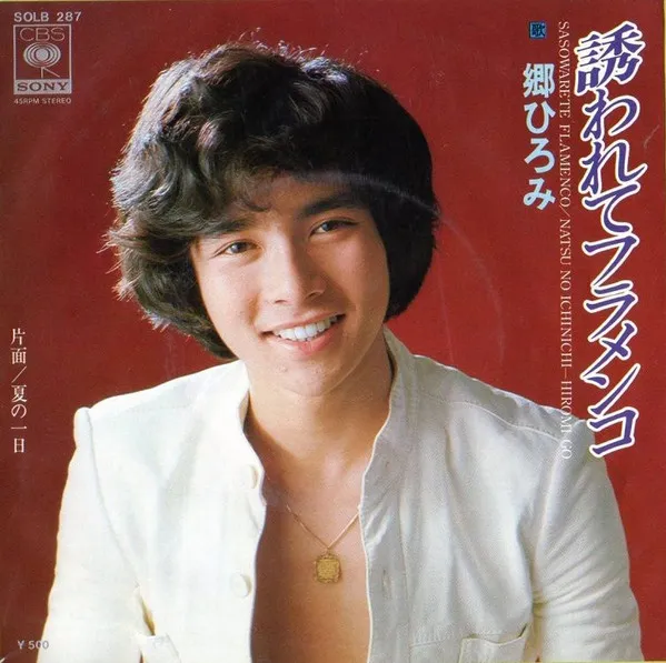 誘われてフラメンコ = Sasowarete Flamenco