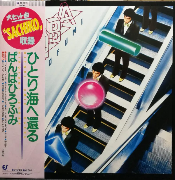 ひとり海へ還る = Hitori Fume Kaeru