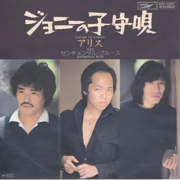 ジョニーの子守唄 = Lullaby Of Johnny