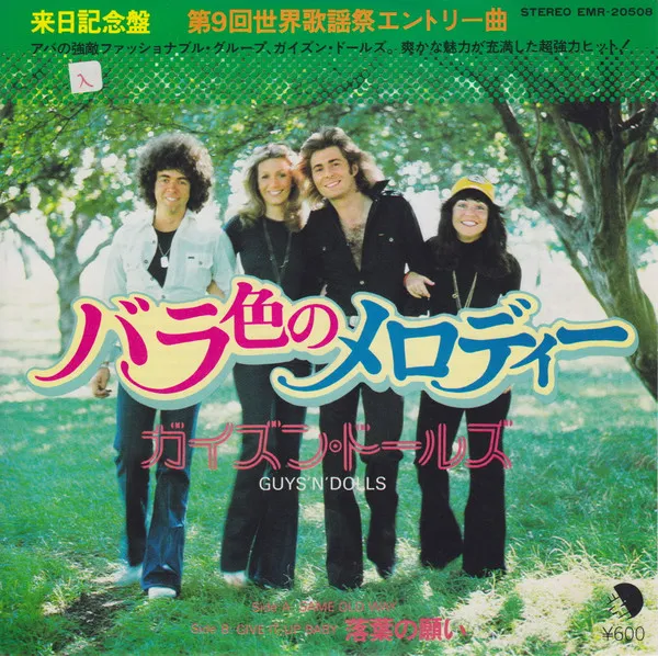 バラ色のメロディー Same Old Way