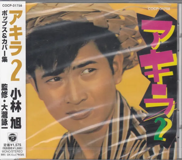 アキラ 2