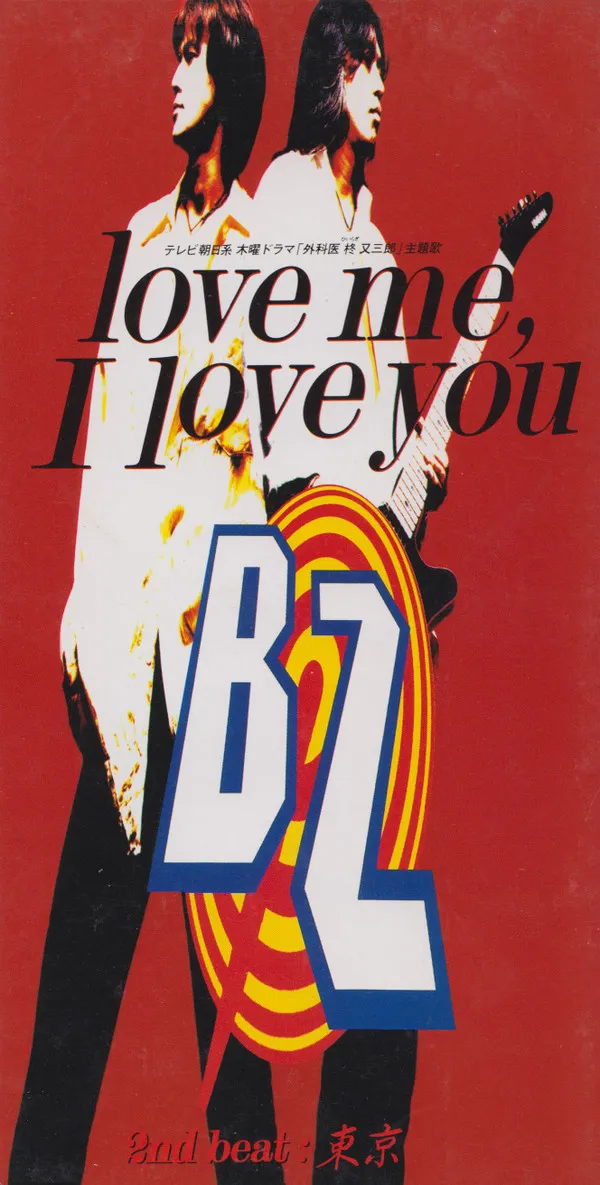 Love Me, I Love You