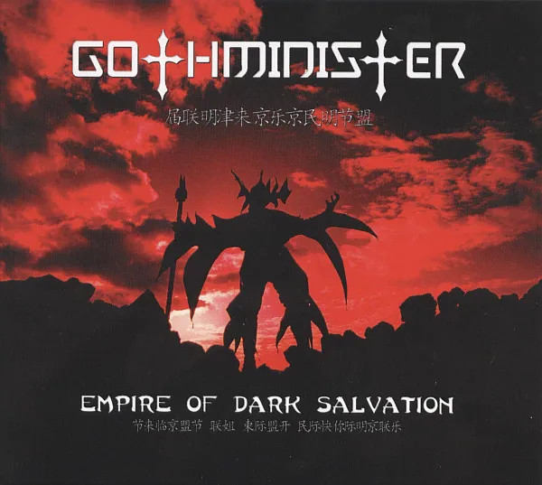 Empire Of Dark Salvation