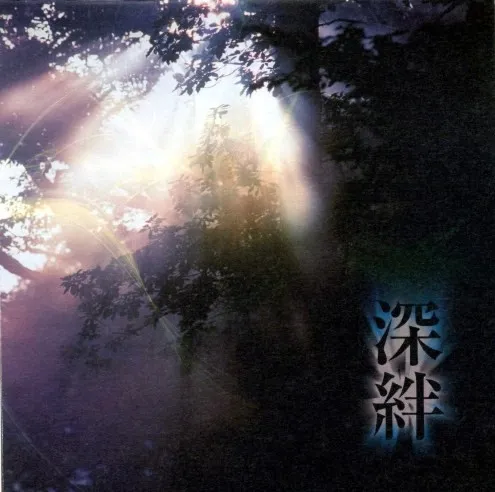 深 絆 ～Graduation & Departure～