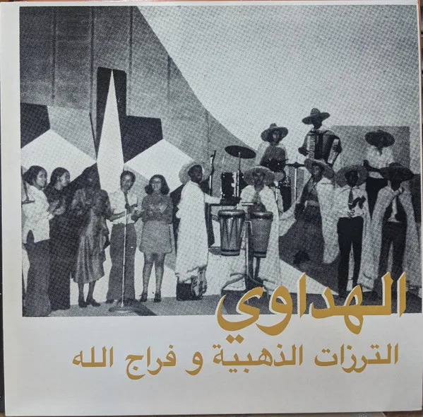 Al Hadaoui = الهداوي