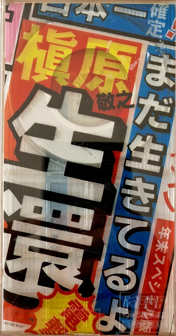 まだ生きてるよ