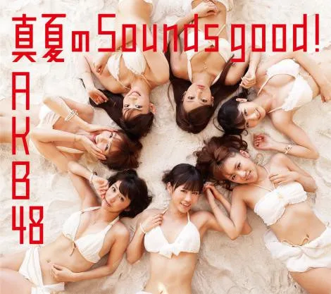 真夏のSounds Good!