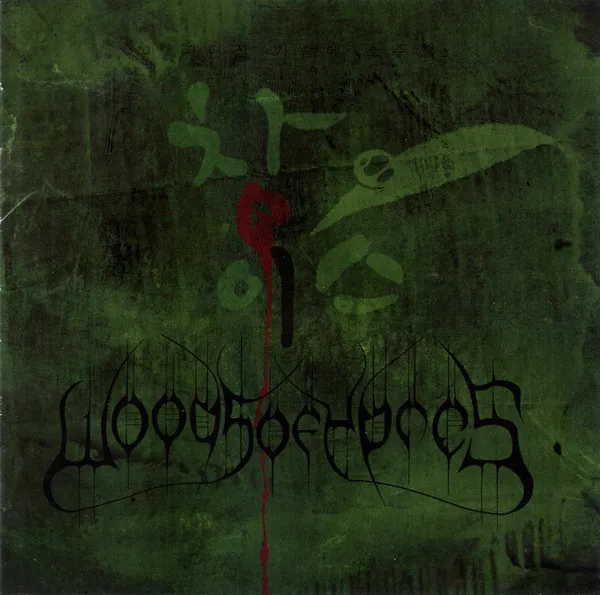 Woods 4: The Green Album
