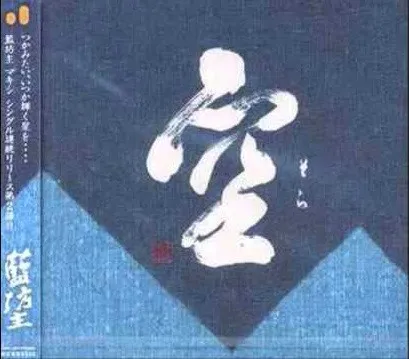 空