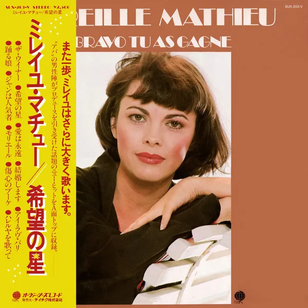 Bravo Tu As Gagne = 希望の星