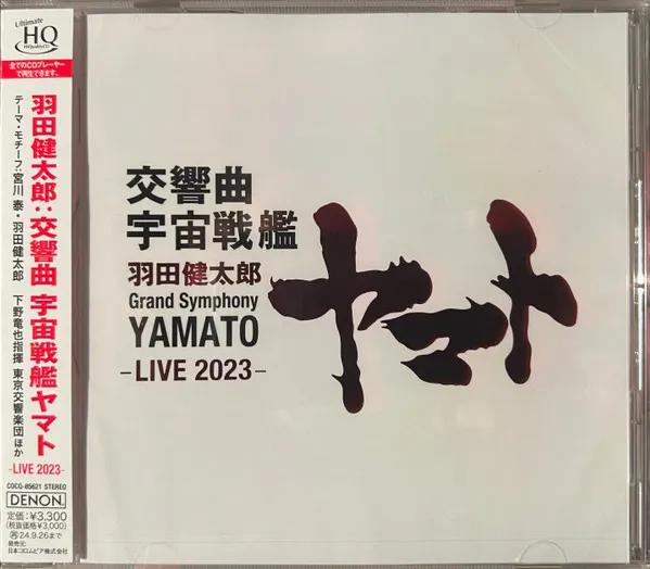 交響曲 宇宙戦艦ヤマト = Grand Symphony Yamato –Live 2023–