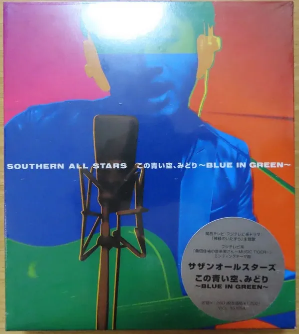 この青い空 みどり Blue In Green