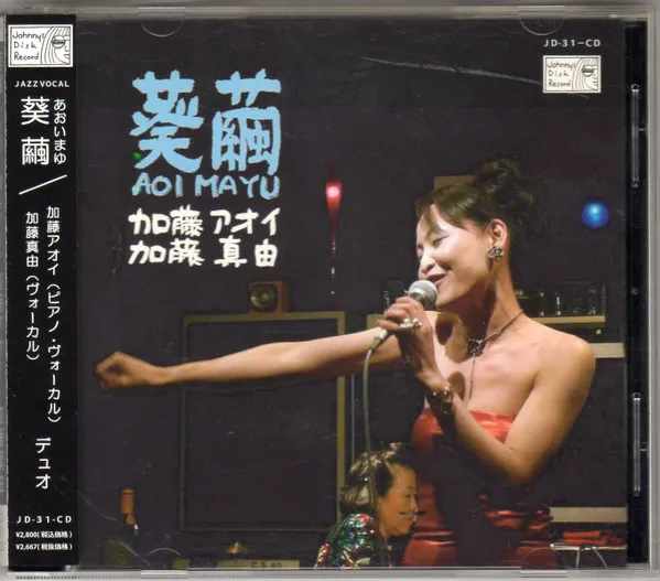 葵繭 = Aoi Mayu