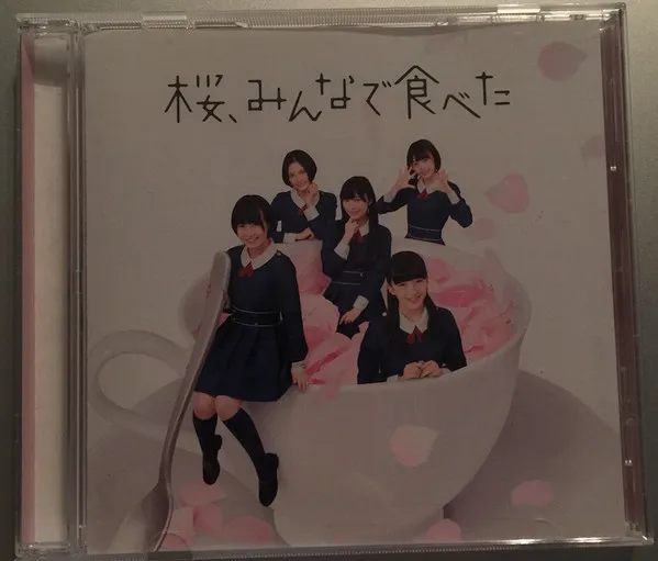 桜、みんなで食べた [劇場盤]