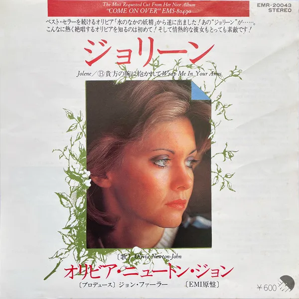ジョリーン = Jolene