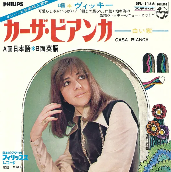 カーザ・ビアンカ = Casa Bianca