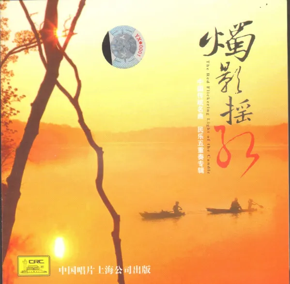 Shanghai Chinese Traditional Orchestra