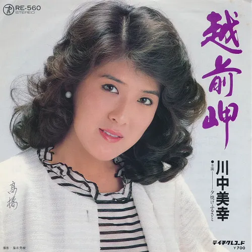 越前岬