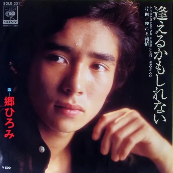 逢えるかもしれない = Aerukamoshirenai