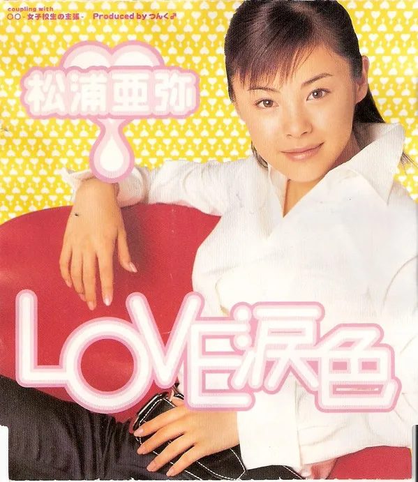 Love涙色