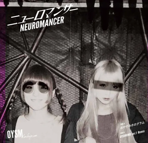 ニューロマンサー - Neuromancer