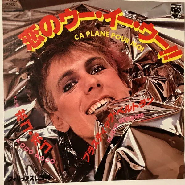 Ça Plane Pour Moi = 恋のウー・イー・ウー!!