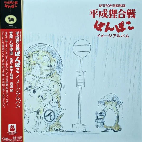 Pom Poko