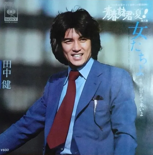 女たちよ = Onna Tachiyo