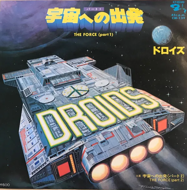 宇宙への出発（パート１） = The Force