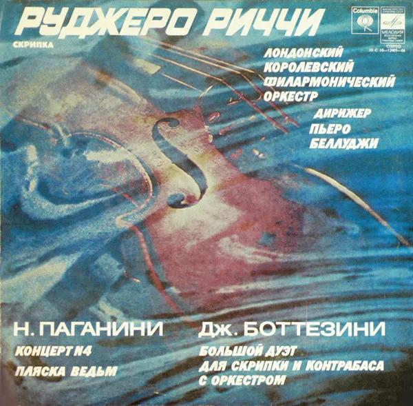 Концерт № 4 Для Скрипки С Оркестром, Пляска Ведьм / Большой Дуэт Для Скрипки И Контрабаса С Оркестром