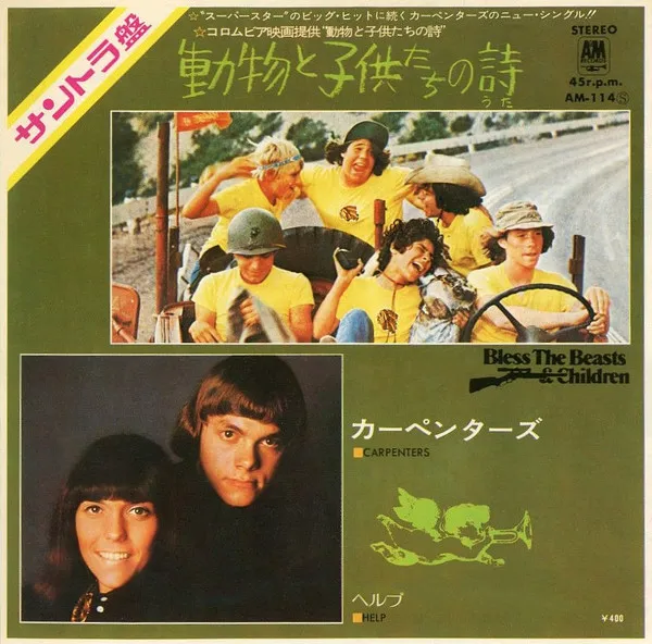 動物と子供たちの詩 = Bless The Beasts & Children