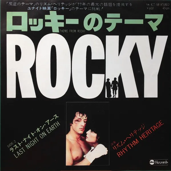 ロッキーのテーマ = Theme From Rocky